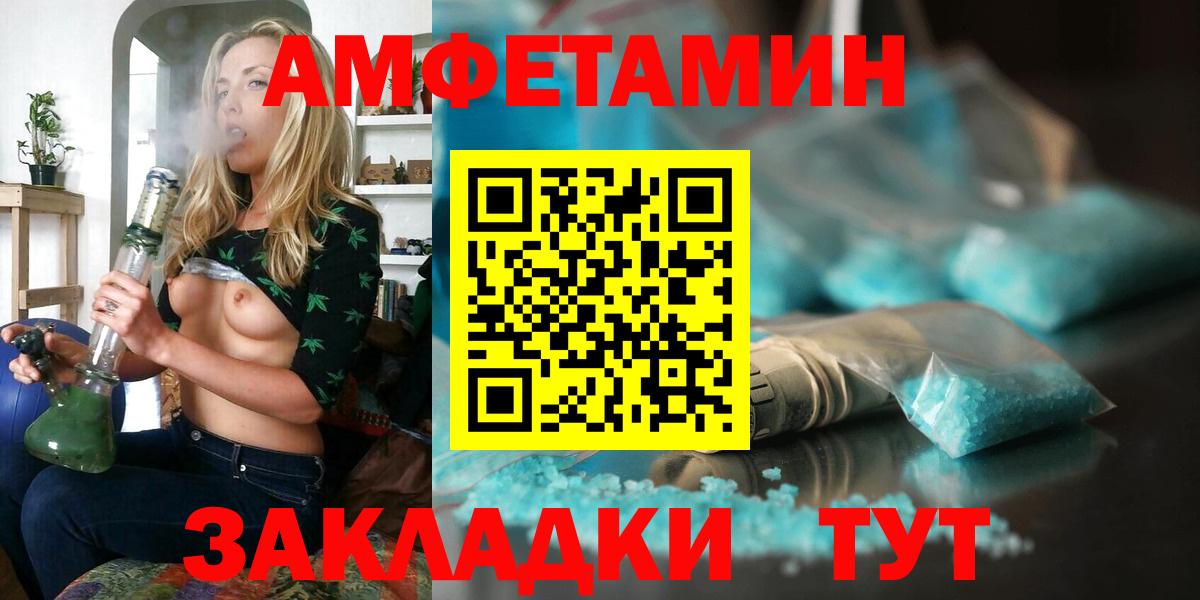 Амфетамин Розовый Валуйки