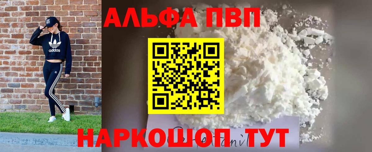 Alpha-PVP мука Валуйки