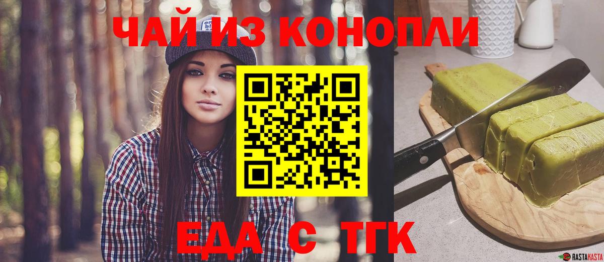 Валуйки  Печенье с ТГК марихуана  Вход с VPN 