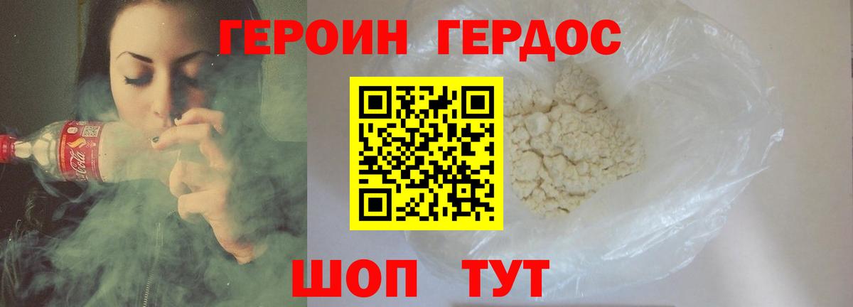 Героин Heroin  Вход с VPN  Валуйки 