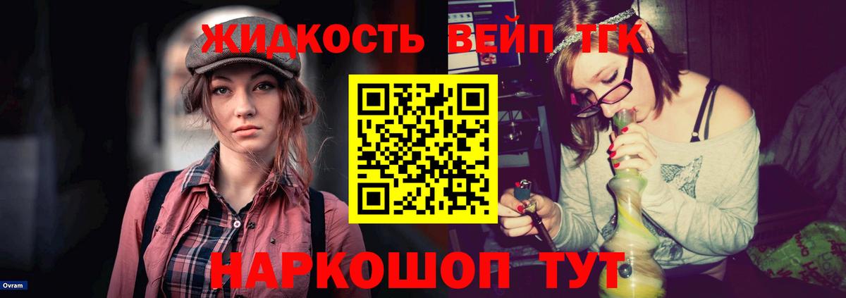 ТГК жижа Валуйки